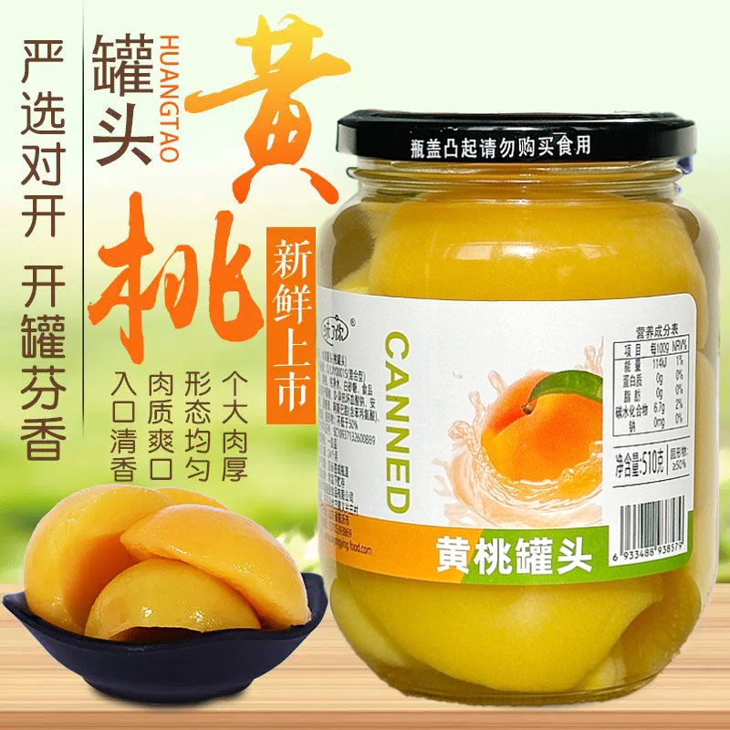 新鲜黄桃罐头脆爽冰镇大颗清甜浓郁美味510克/瓶X4罐