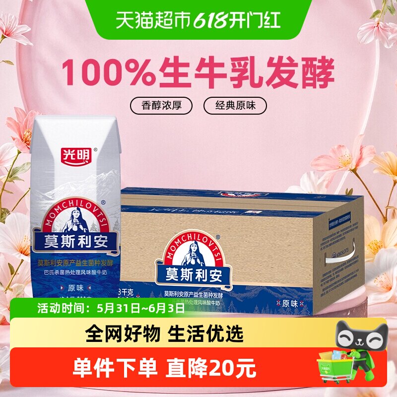 光明莫斯利安原味酸奶家庭装早餐酸奶酸牛奶