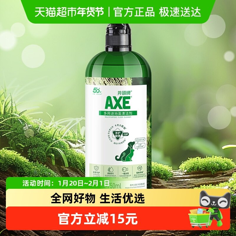 AXE/斧头牌多用途地面清洁剂木质香调·森林之歌750ml净护健康,淘宝优惠券,粉丝福利购,淘宝优惠卷