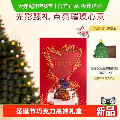 歌帝梵臻粹光电巧克力礼盒