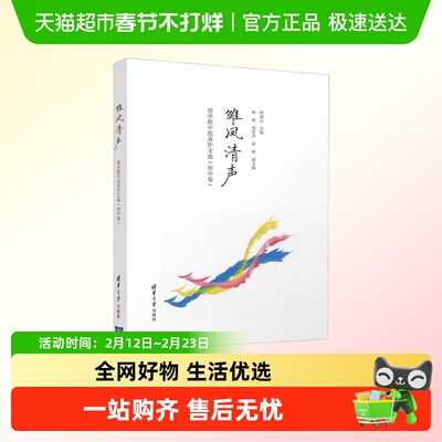 雏凤清声清华附中优秀作文选