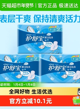 护舒宝卫生巾瞬洁干爽网面透气夜用280mm×60片姨妈巾官方正品