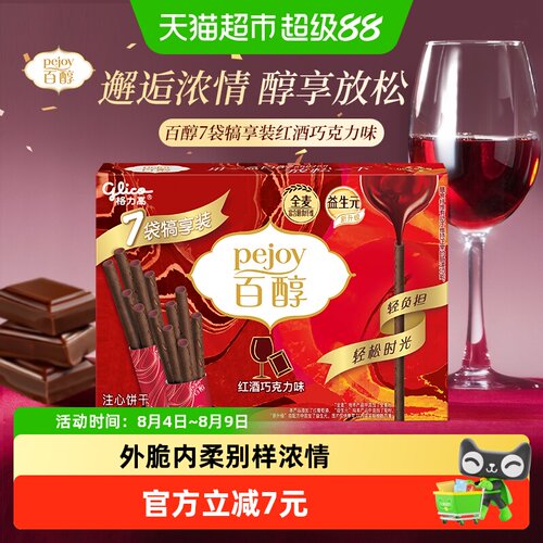 格力高百醇红酒巧克力浓醇注心