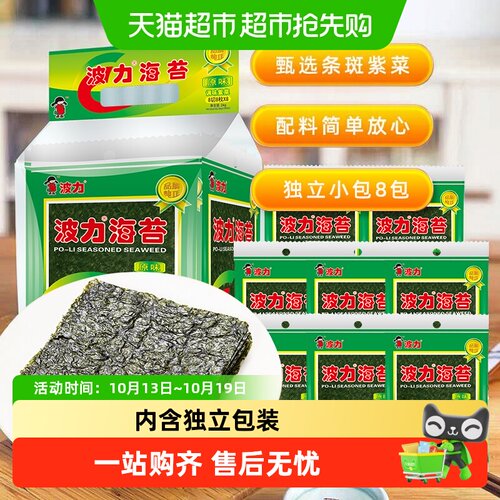 波力原味即食海苔片片轻薄脆嫩