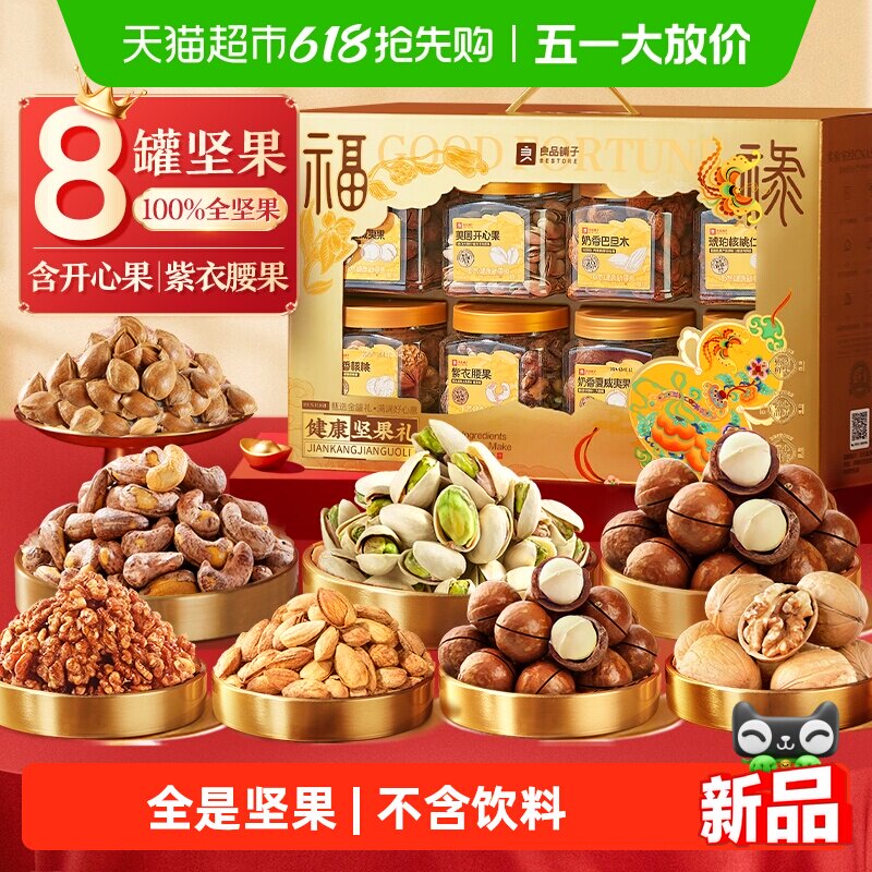 良品铺子罐装坚果零食混合礼盒送礼过年节日礼包开心果碧根果腰果