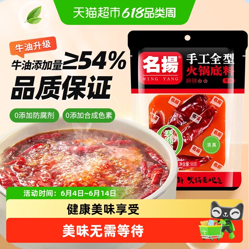 名扬火锅底料牛油麻辣麻辣烫料调味料网红小包装一料多用