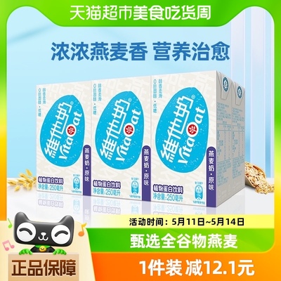 维他奶原味燕麦奶250ml*6盒