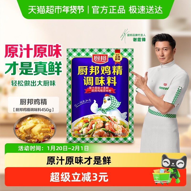 厨邦鸡精大袋装原味鲜厨房调味料凉拌炒菜炖汤提味香颗粒均匀,粮油调味/速食/干货/烘焙,鸡精/味精/鸡粉,淘宝优惠券,粉丝福利购,淘宝优惠卷