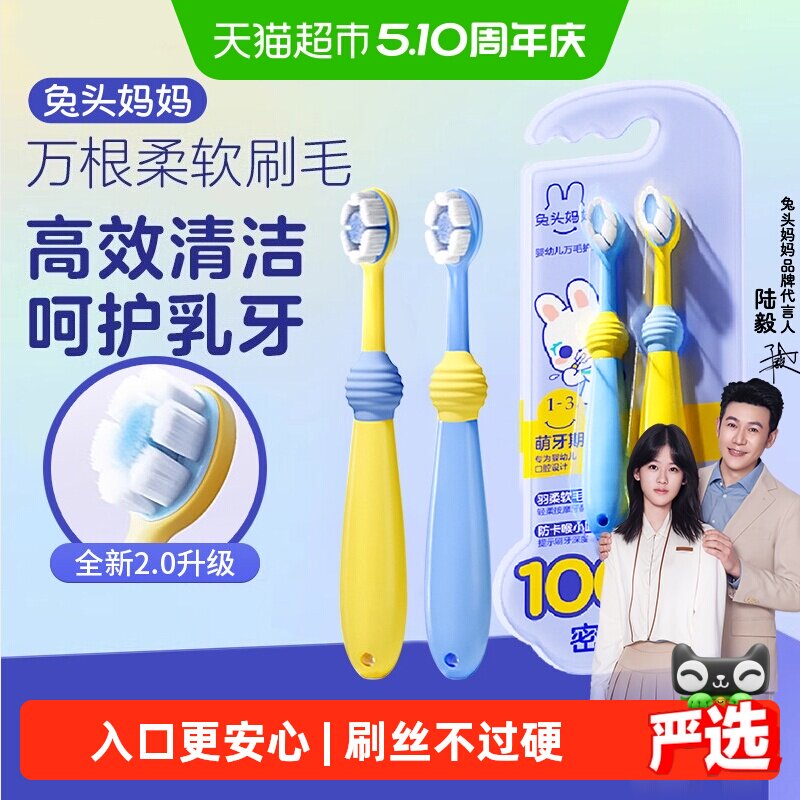 兔头妈妈儿童牙刷婴幼儿万毛护理软毛牙刷口腔清洁正品1-3-12岁