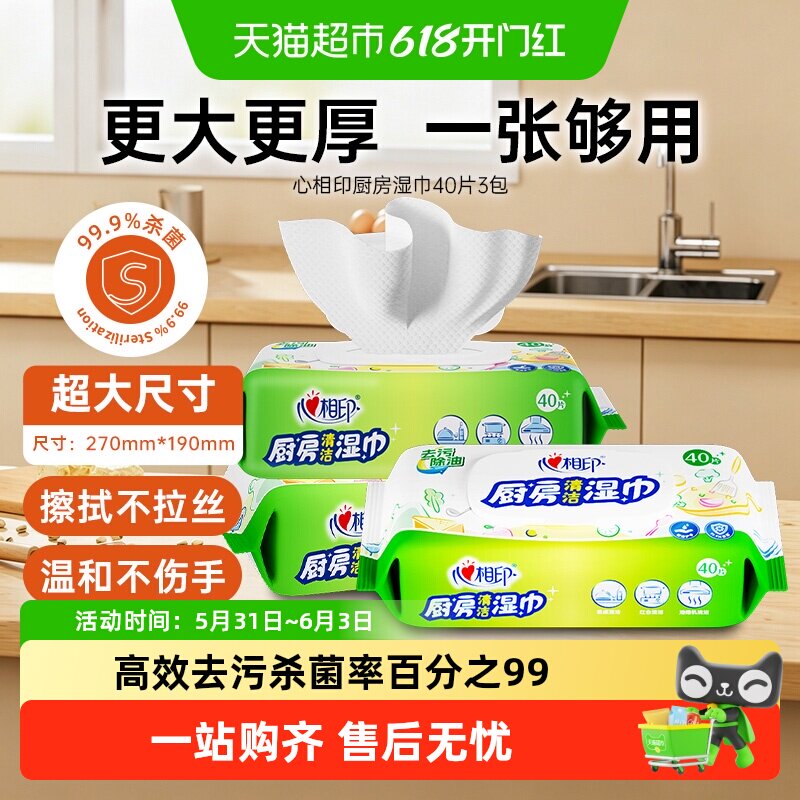【下拉详情享优惠】心相印厨房湿巾新旧交替多规格抽取清洁去油污