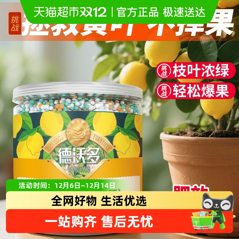 德沃多柠檬促结果缓释肥