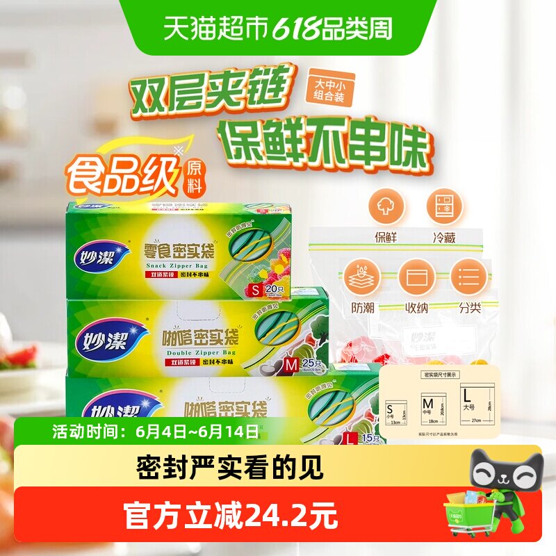 妙洁密实袋加厚冰箱保鲜收纳密封袋大中小组合