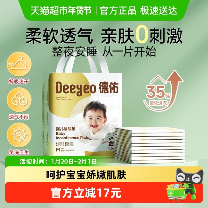 德佑金装婴儿新生儿一次性隔尿垫防水床垫不可水洗护理垫,婴童尿裤,隔尿床垫,淘宝优惠券,粉丝福利购,淘宝优惠卷