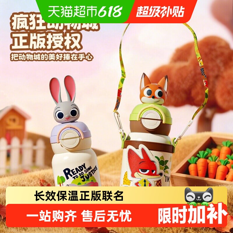 GERM疯狂动物城儿童保温杯防漏
