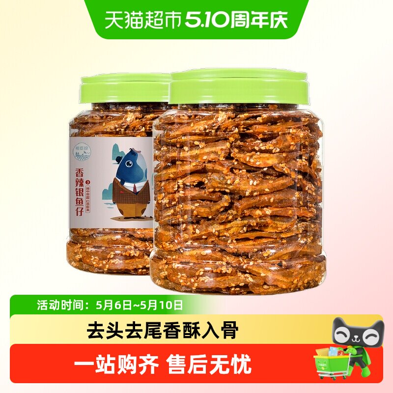 恒臣珍香辣银鱼仔麻辣即食海鲜蜜汁小鱼仔干片孕妇海味休闲小零食