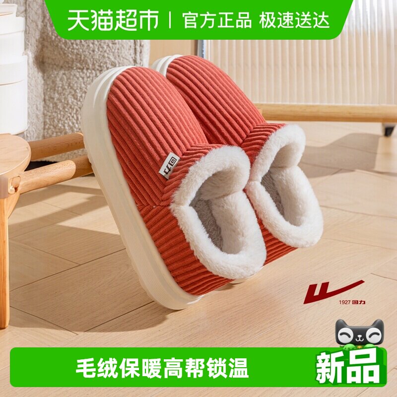 回力棉拖鞋女包跟2025新款冬厚底室内家居防滑加绒加厚保暖外穿