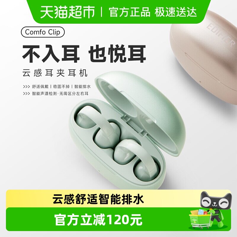 漫步者Comfo Clip蓝牙耳机耳夹式不入耳无线运动跑步高音质新款