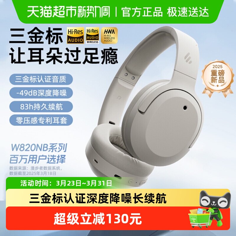 漫步者W820NB三金标蓝牙耳机头戴式降噪无线耳麦超长续航新款