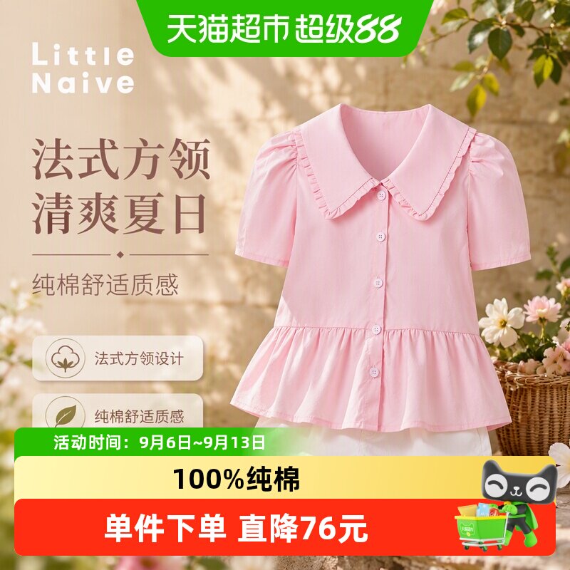 LittleNaive女童法式方领衬衫