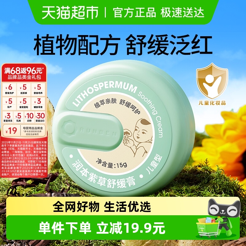 润本广州新生1止痒舒缓紫草膏