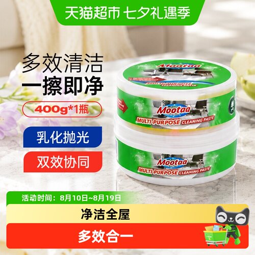 Mootaa多功能清洁膏强力去污
