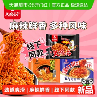 火鸡王子火鸡拌面泡面袋装方便面辣白菜泡面蟹黄面拉面速食夜宵