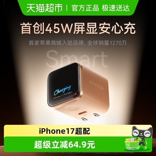 Anker安克安心充Smart45W适用苹果充电器充电头 iPhone17首选