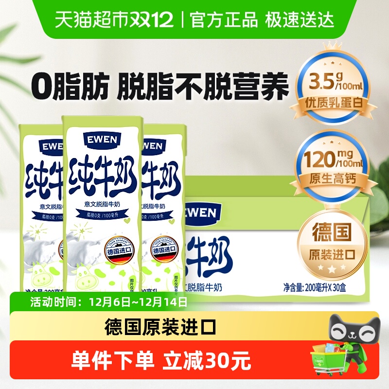 德国意文进口纯牛奶200ml×30盒