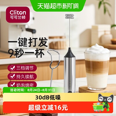 Cliton电动打奶泡器一机多用