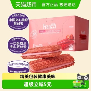 法丽兹减糖红丝绒草莓味夹心曲奇690g饼干零食休闲小零食整箱