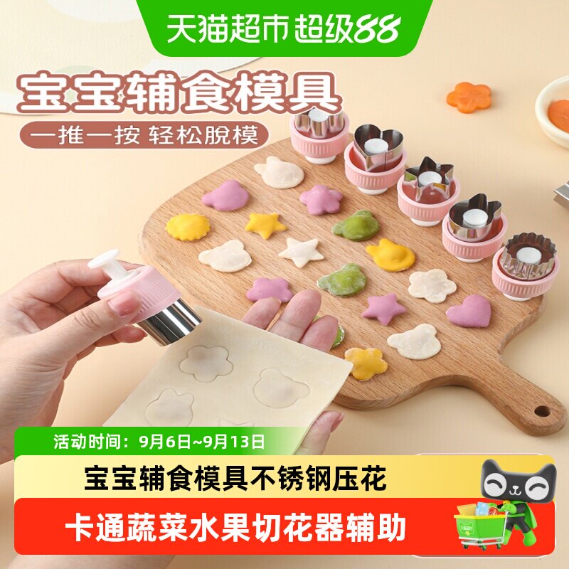 乐缔宝宝辅食模具不锈钢压花模具卡通蔬菜水果切花器辅食切模饼干
