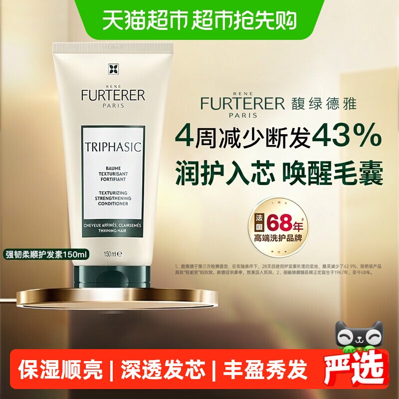 【下拉享优惠】馥绿德雅白珠保湿柔顺护发素150ml顺滑发膜防断发