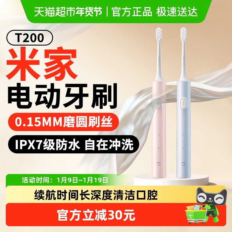 国补15%小米米家声波电动牙刷T200充电式便携出行男女学生牙刷,美容美体仪器,电动牙刷,淘宝优惠券,粉丝福利购,淘宝优惠卷