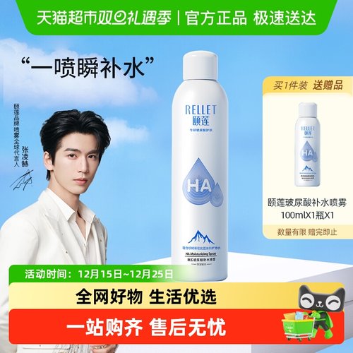 颐莲补水玻尿酸补水喷雾