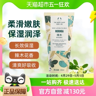 美体小铺辣木身体乳润肤滋润持久保湿 The shop body 清爽200ml