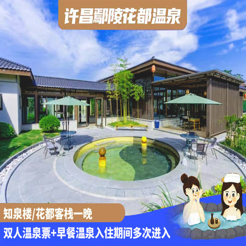 春暖花开错峰游许昌鄢陵花都温泉托斯卡纳酒店花泉里民宿含温泉早