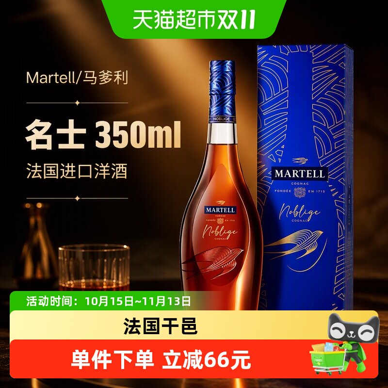 Martell/马爹利 名士350ml 干邑白兰地 法国进口洋酒