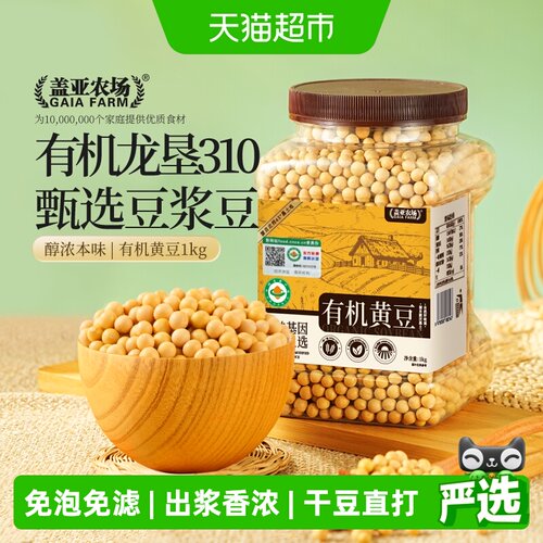 盖亚农场东北有机黄豆1kg×1罐