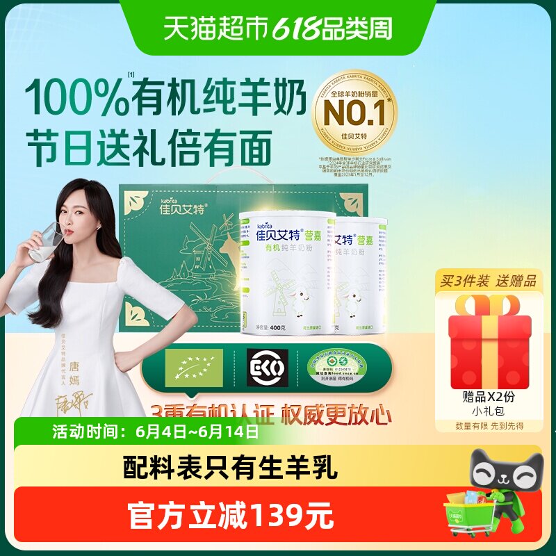 佳贝艾特中老年成人高钙无添加有机羊奶粉400g*2礼盒节日送礼长辈
