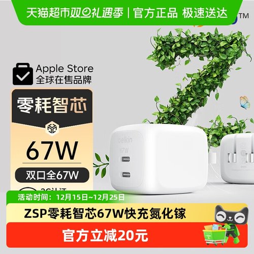 Belkin贝尔金67WZSP零耗充电宝