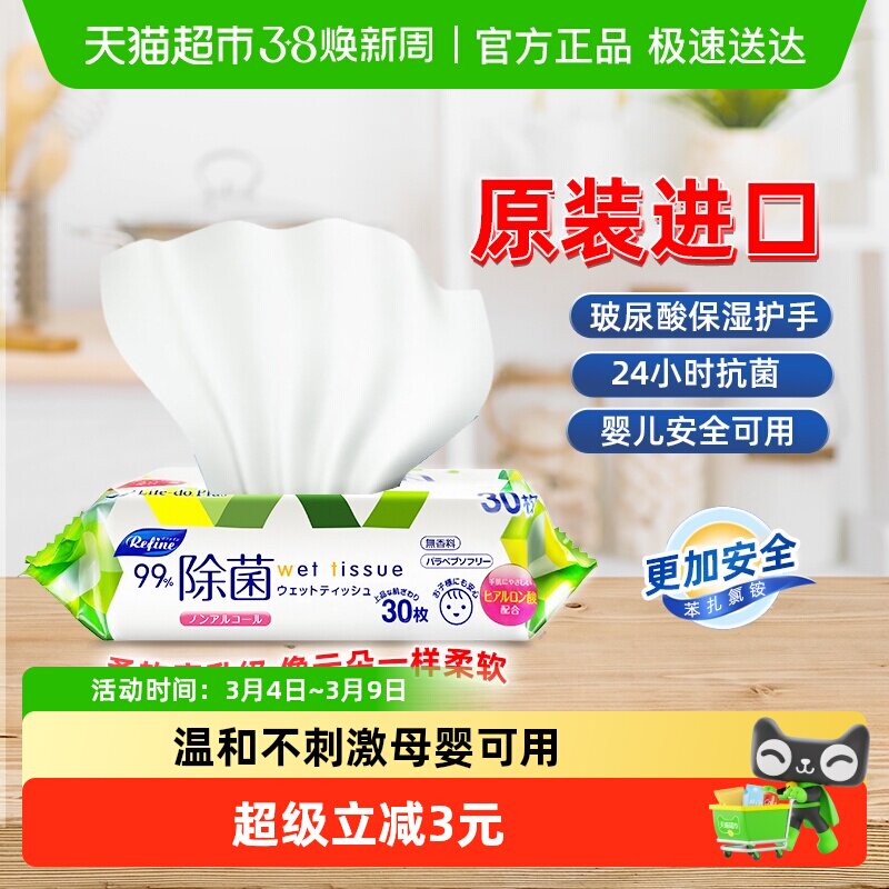 日风除菌湿巾便携杀菌消毒手口婴儿无酒精30片&times;1包