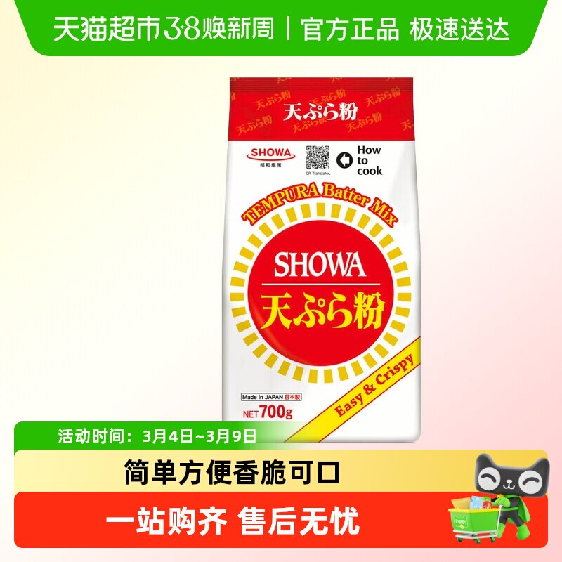 包邮！日本进口昭和天妇罗粉脆炸粉章鱼小丸子炸鸡粉裹粉预拌粉