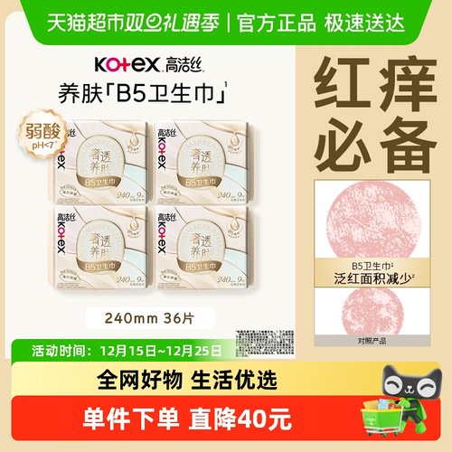 高洁丝蝉翼卫生巾240mm棉柔