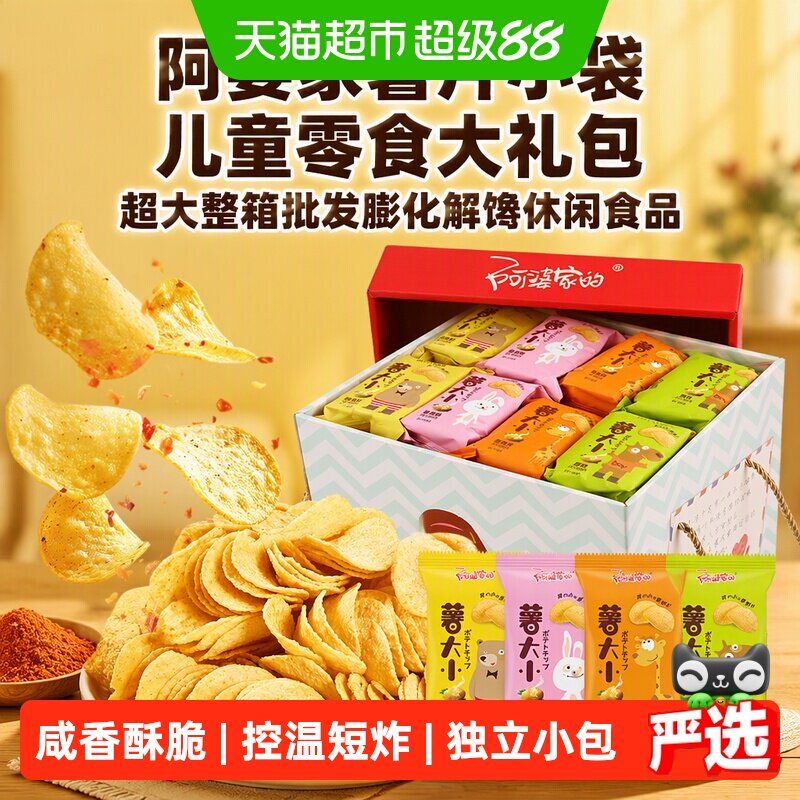 阿婆家薯片小袋儿童零食大礼包超大整箱批发膨化解馋休闲食品
