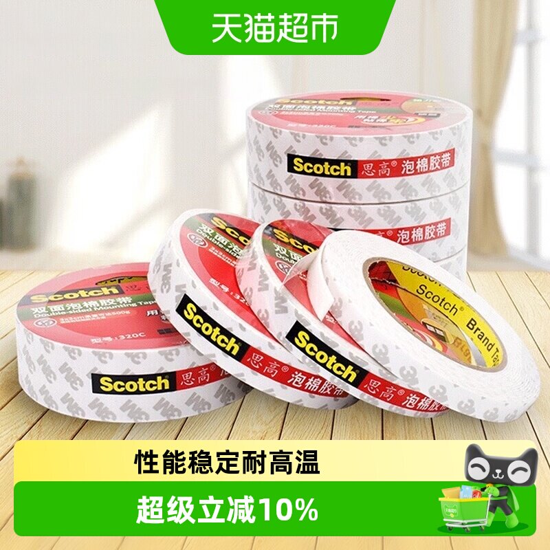 3M思高双面胶带泡棉胶带超强型办公用品DIY强力耐高温车用420