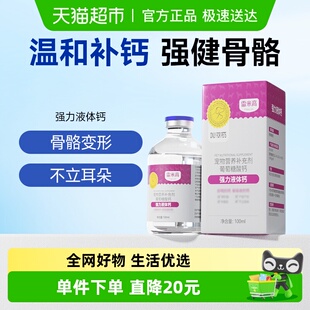 雷米高猫咪狗狗营养品强力液体钙100ml 4瓶宠物成幼健骨补钙金毛