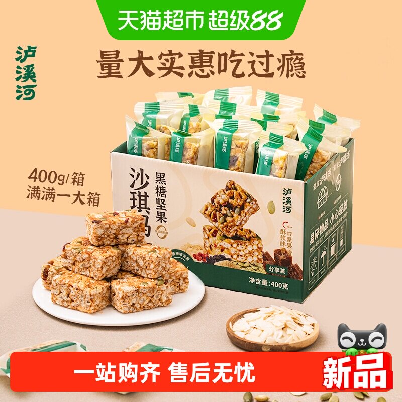 泸溪河黑糖坚果沙琪玛400g/盒零食糕点早餐代餐即食葡萄干蔓越莓