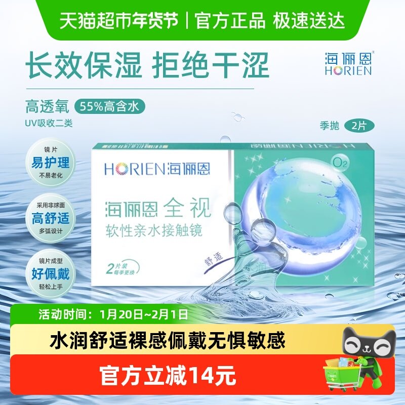 海俪恩全视季抛隐形眼镜透明小直径水润镜片3个月非半年抛美瞳,隐形眼镜/护理液,隐形眼镜,淘宝优惠券,粉丝福利购,淘宝优惠卷