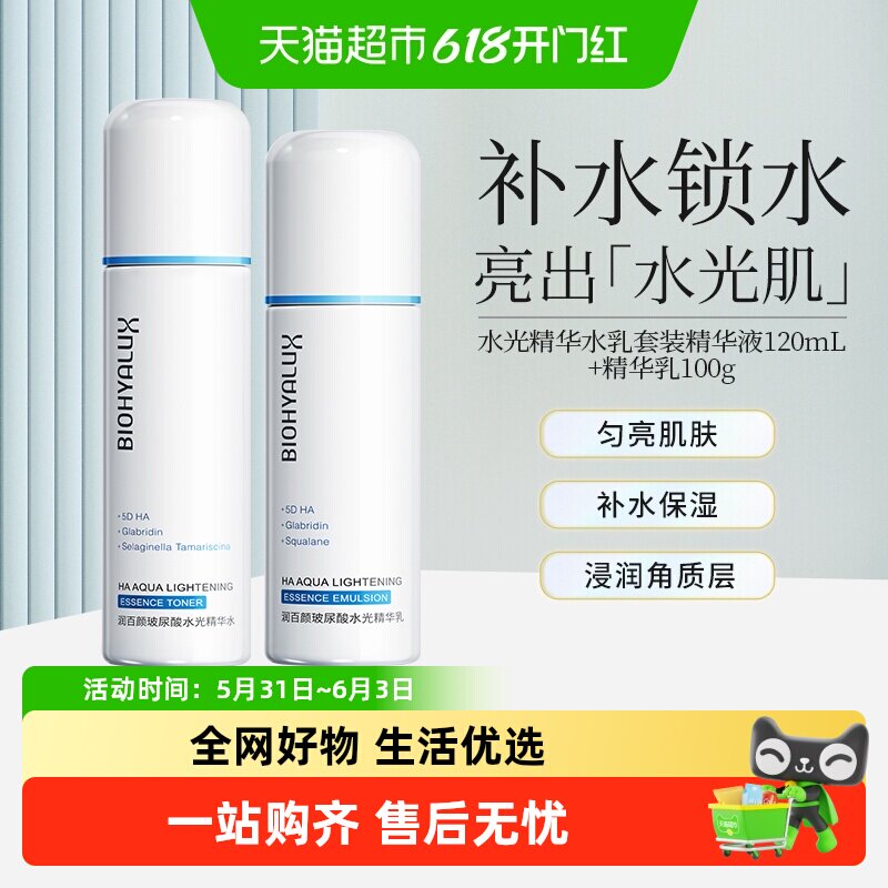 润百颜水光精华水乳套装精华液120mL+精华乳100g补水保湿修护华熙