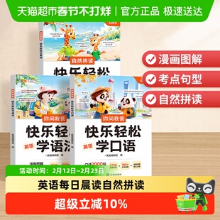 斗半匠你问我答快乐轻松学口语英语每日晨读自然拼读教材一本通